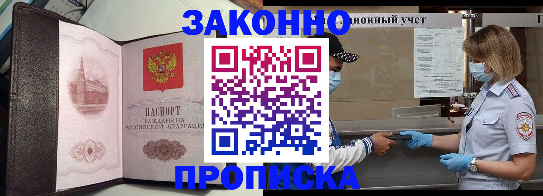 прописка гарантия в Калаче-на-Дону